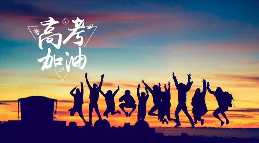 【旭東】圍擋廠家-祝福年輕的學(xué)子們高考順利，金榜題名！